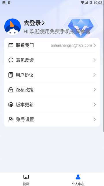 免费手机投屏神器app1