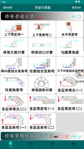 桥架计算助手免费版4