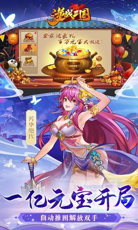 逆战三国(定制全服奖励0.1折)3