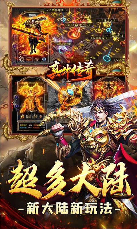真牛传奇(完美爆充世界)3