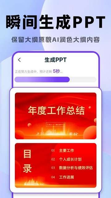 AI一键生成PPT神器4