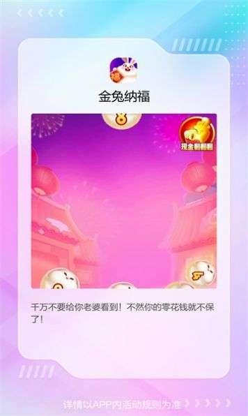 金兔纳福3