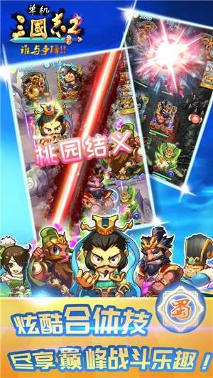 单机三国志2手机版3