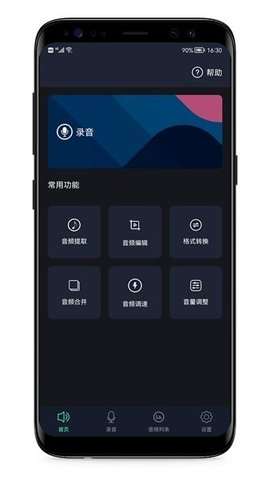 专业语音备忘录安卓版3