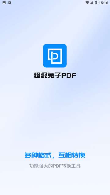 兔子PDF转换器手机版4
