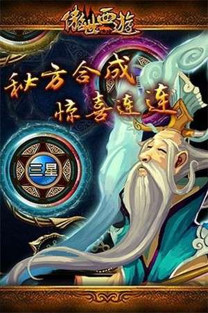 傲世西游官网版2