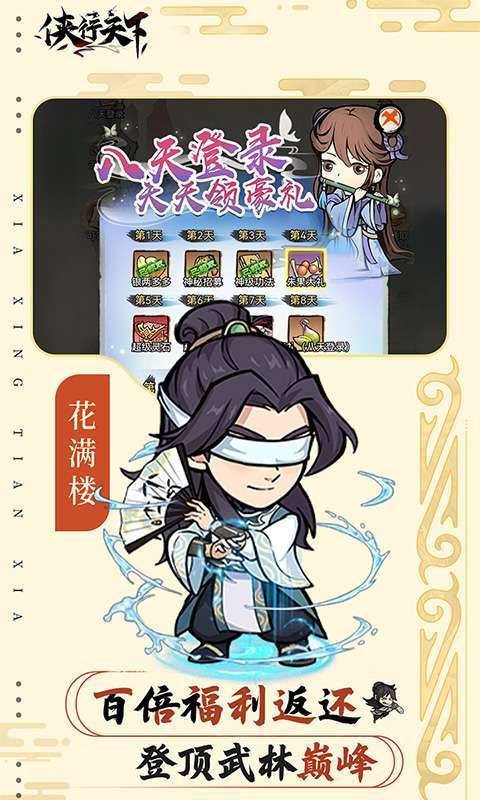 侠行天下(0.1折)3