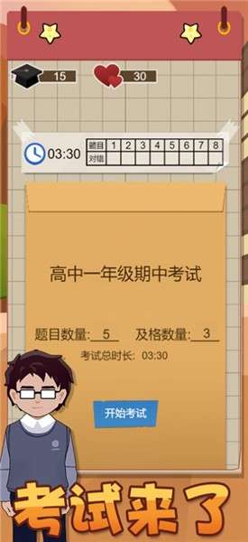 打工模拟器前置篇3