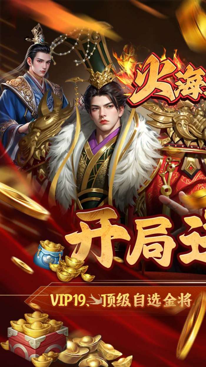 火海逐日（0.05折征战吧三国）1