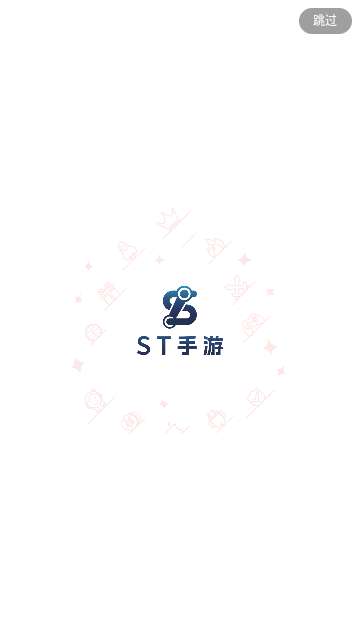 ST手游app最新版4