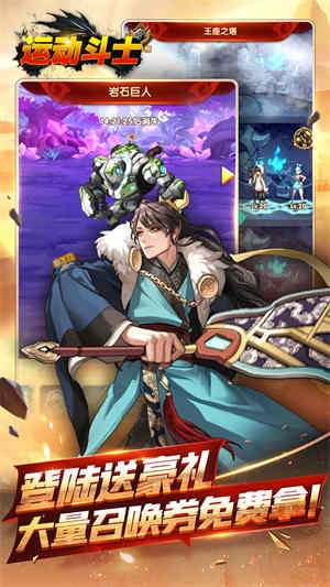 运动斗士登陆送SSSR2