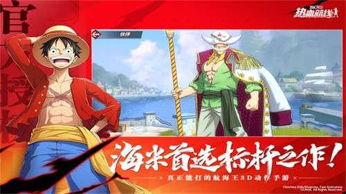 航海王热血航线官服3