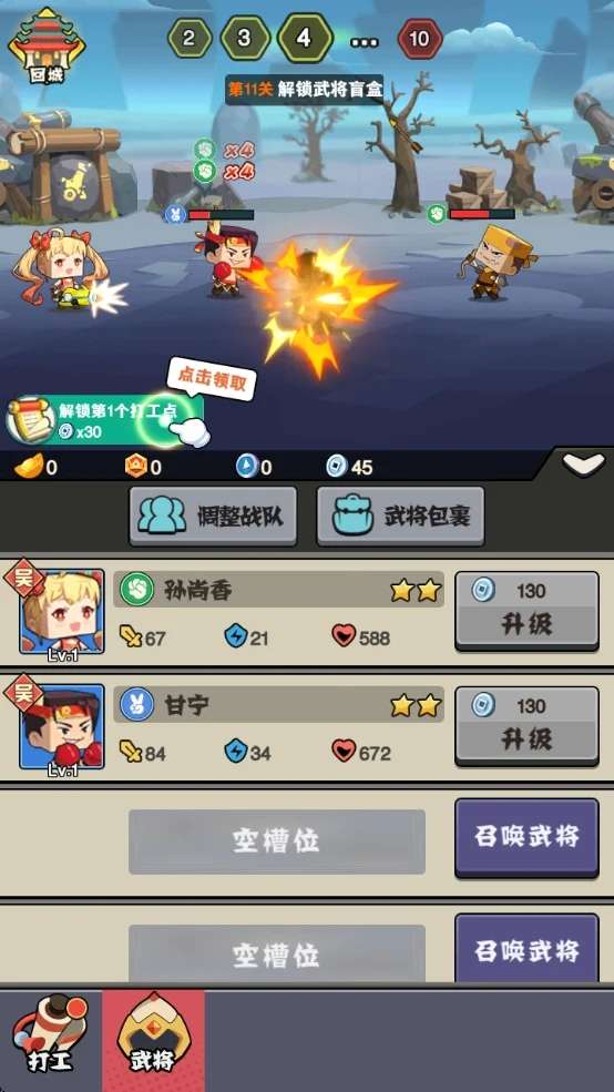 三国枪战联盟4