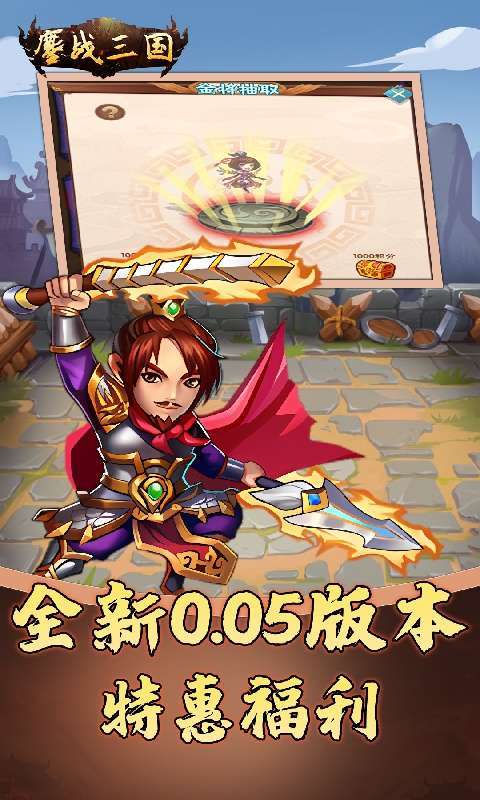 鏖战三国(0.05折名将录)2