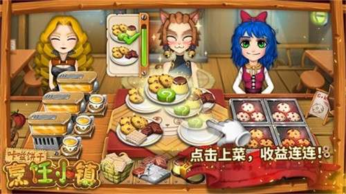 咔嗞饼干烹饪小镇安卓版2