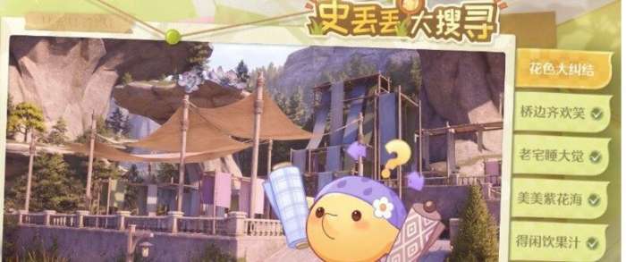 无限暖暖史丢丢花色大纠结位置说明