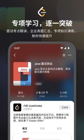 力扣LeetCode官方app安卓版1