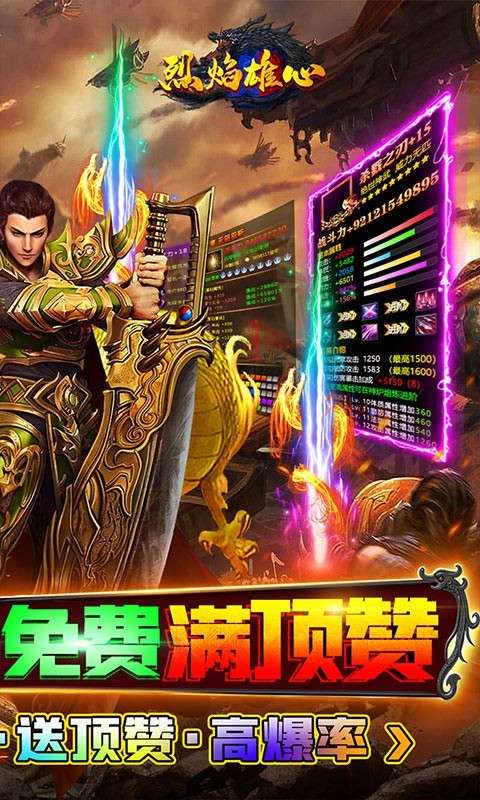 烈焰雄心爆充无限刀2