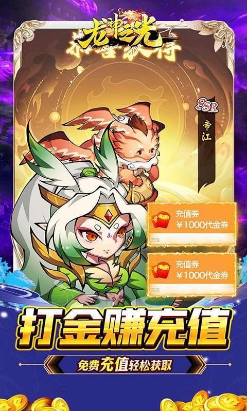 龙神之光(0.1折送充免费版)4