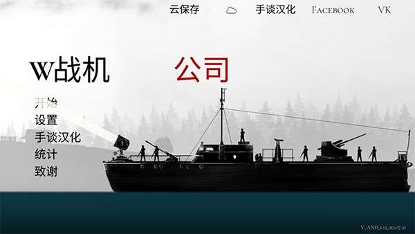 战机公司多人联机版1