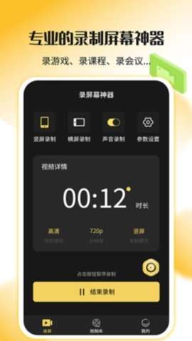 录屏宝精灵安卓版1