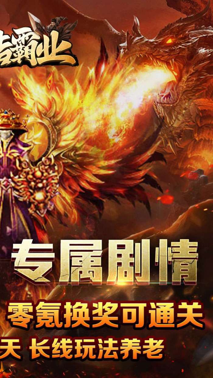 王者霸业（神魂专属高爆）2