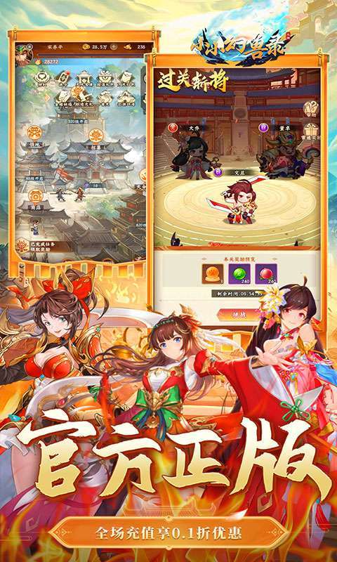小小幻兽录(连斩三国0.1折)5