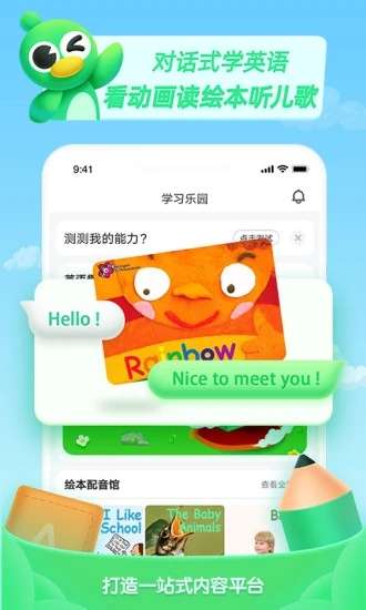 少儿趣配音练口语最新版3