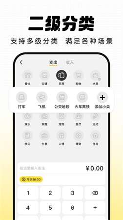 记账小本app安卓版3