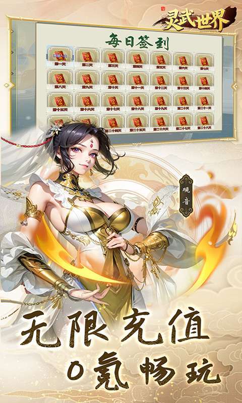 灵武世界（0.05折每天送充值）3