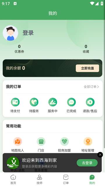 西海到家app最新版本3