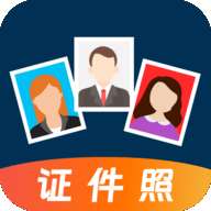 自助证件照app