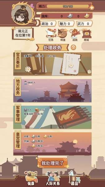 皇帝模拟器1