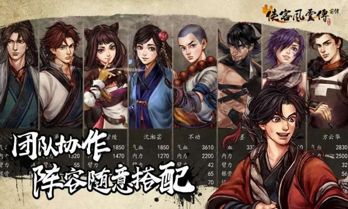 侠客风云传前传手机版本2