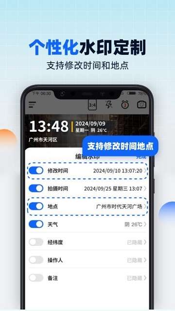 水印相机随意改app3