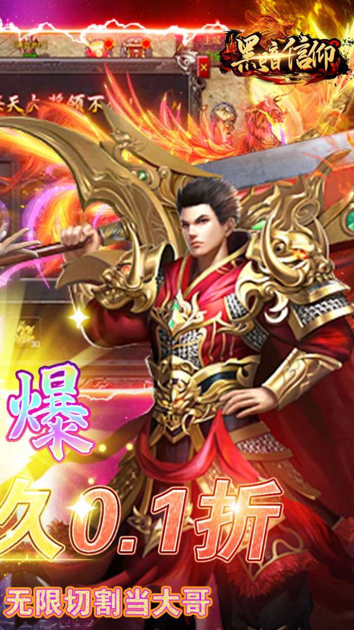 黑暗信仰（0.1折超爆切割）2