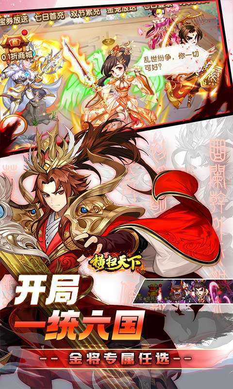 横扫天下（0.05折免费三国）5