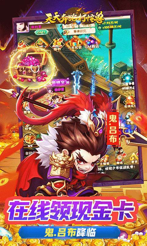 天天奔跑打怪兽(无双国士0.05折)3