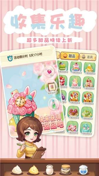 创意甜品屋中文版3