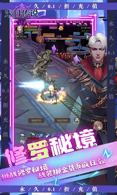 末日传说(0.1折高爆版)4