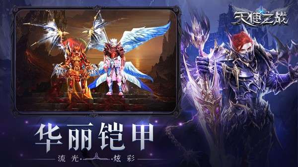 天使之战小米版1