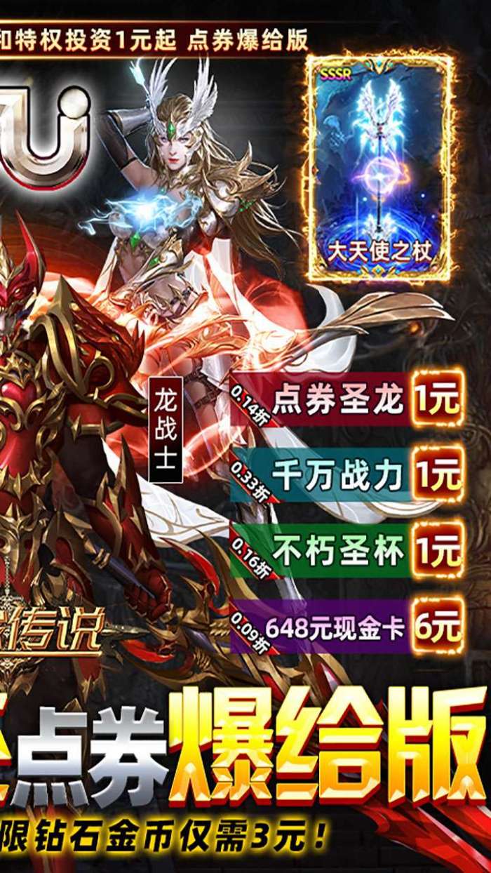 卓越传说（奇迹MU点券爆给版）-BT(同名:卓越传说)3