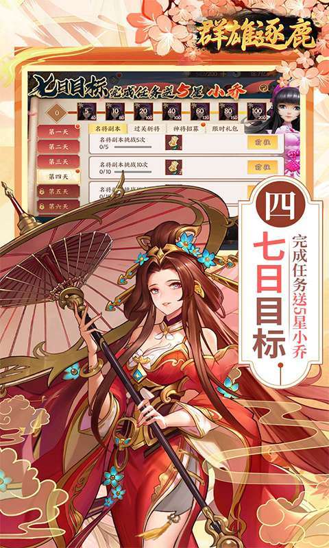 群雄逐鹿(0.05折送无双神将)4
