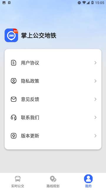 公交车易出行app1