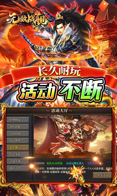 无敌战舰(狂爆火龙福利版)4