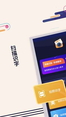 掌上扫描识字app安卓版官方4