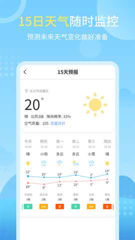 天气实况预报安装2