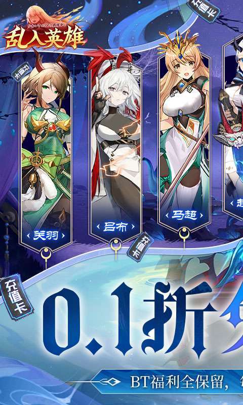乱入英雄-0.1折免费版1