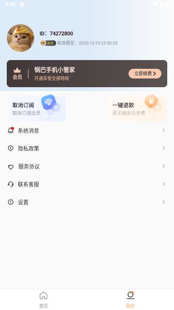 锅巴手机小管家app最新版2