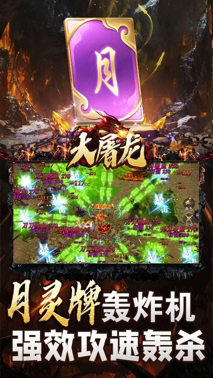 大屠龙（极品倍速爆攻）2